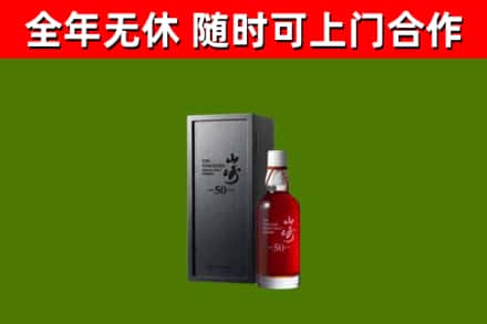 江苏省回收山崎洋酒