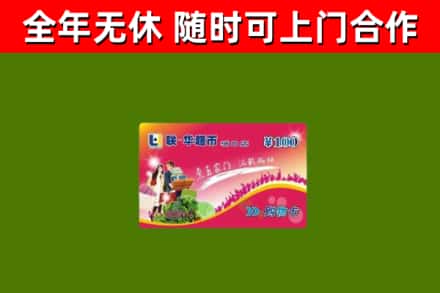 江苏省烟酒回收超市卡.jpg